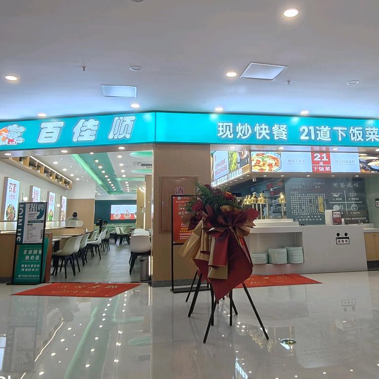 百佳顺（泛悦汇店）