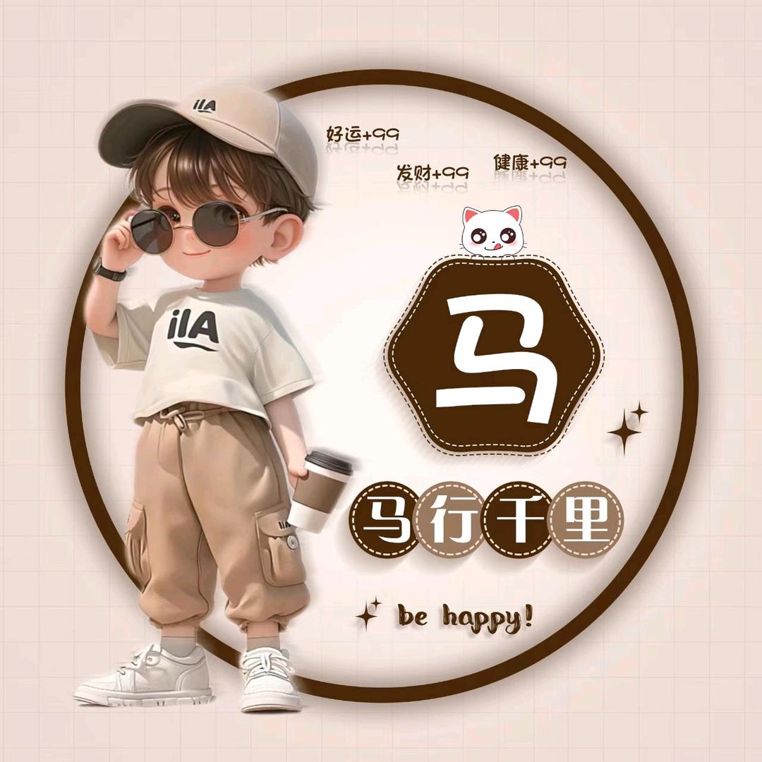 丸子哥