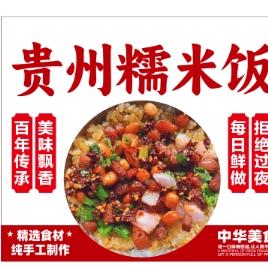 巧妹家糯米饭