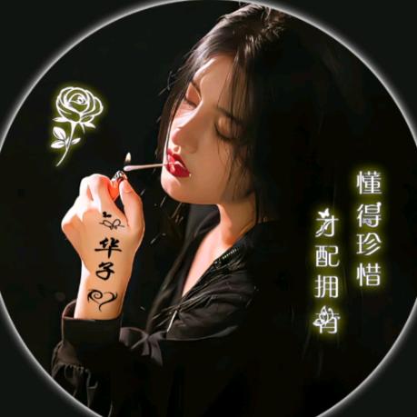 华子