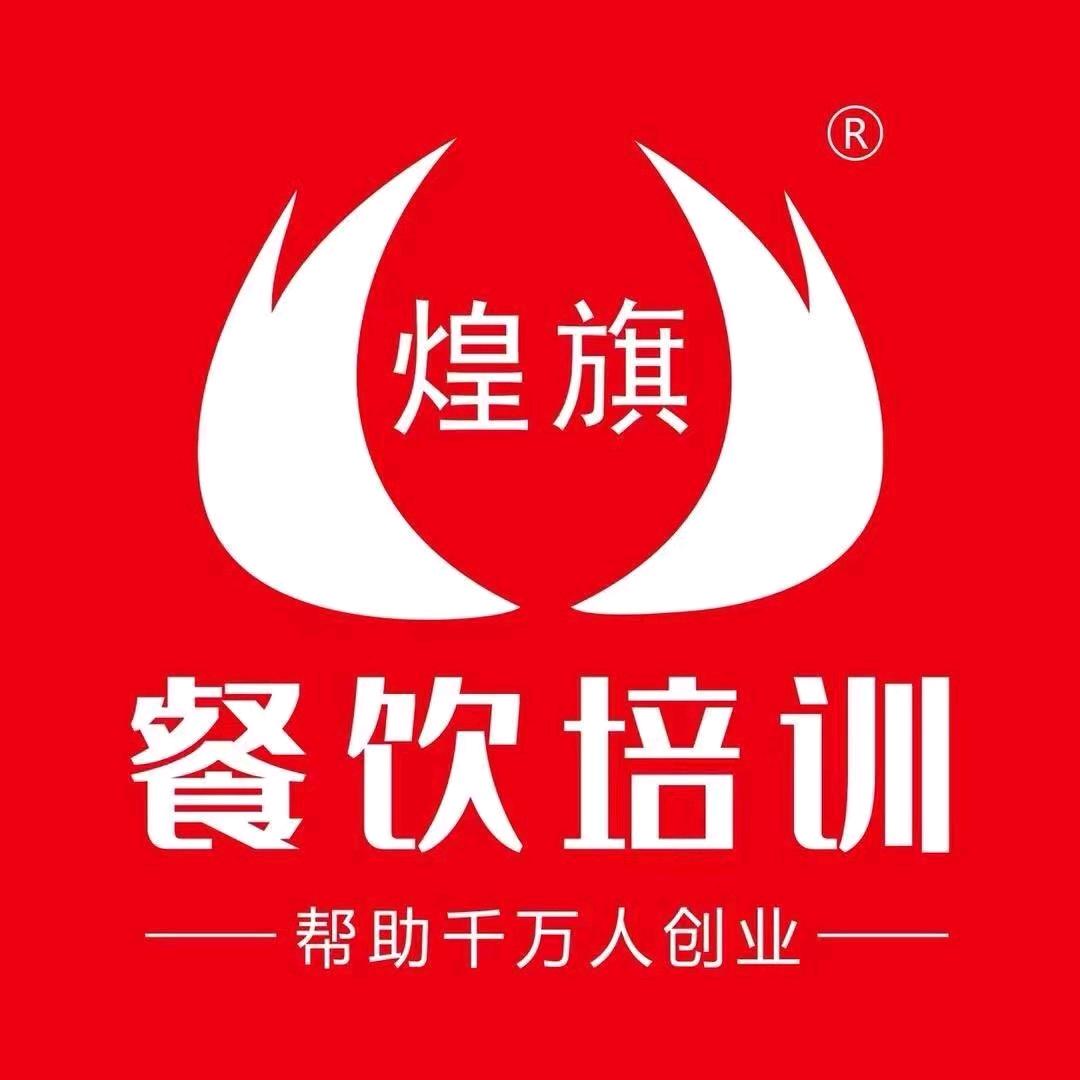 煌旗小吃培训集训班