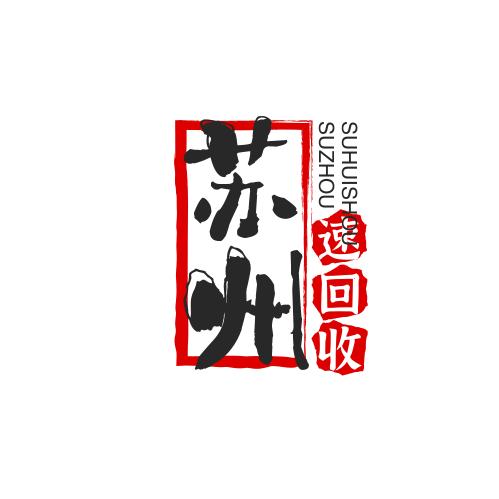 苏州速回收