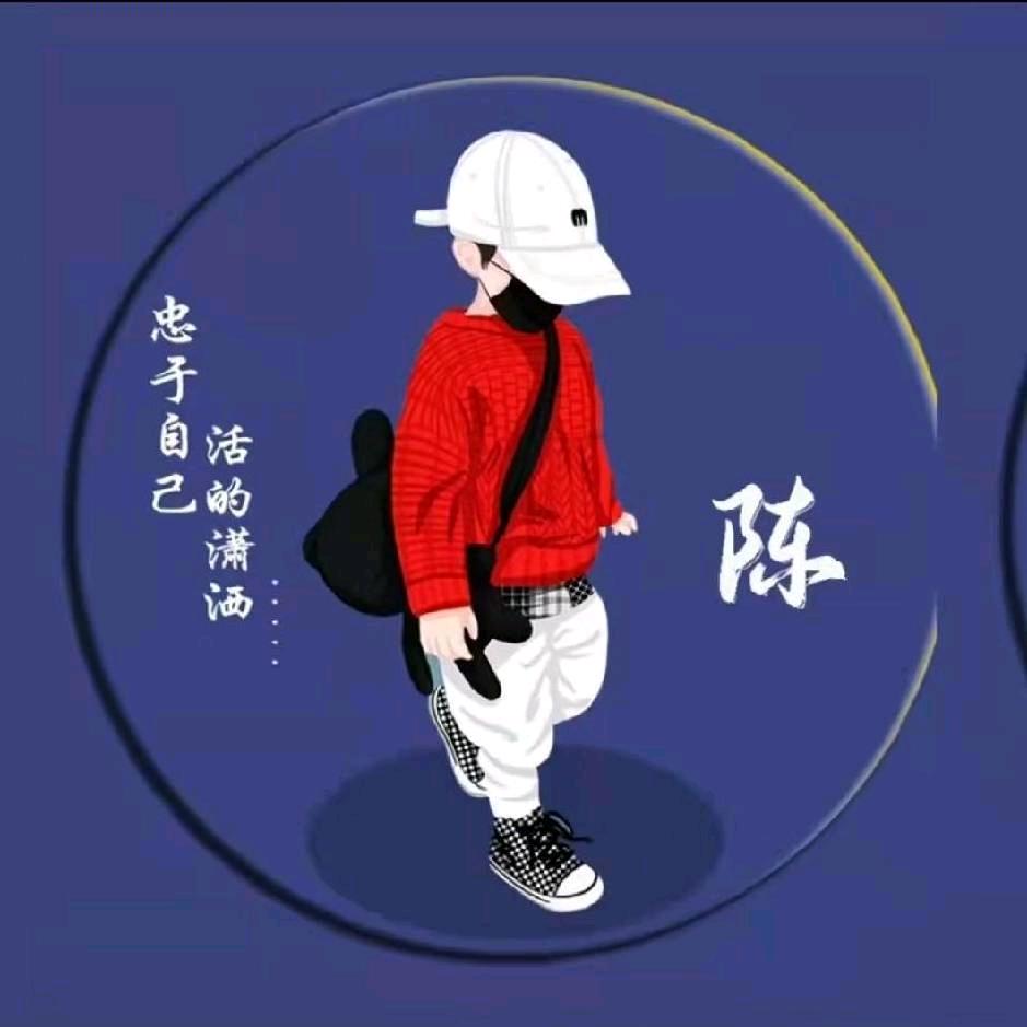 陈年旧事
