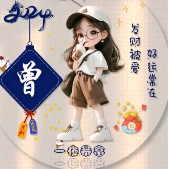 好运连连💃