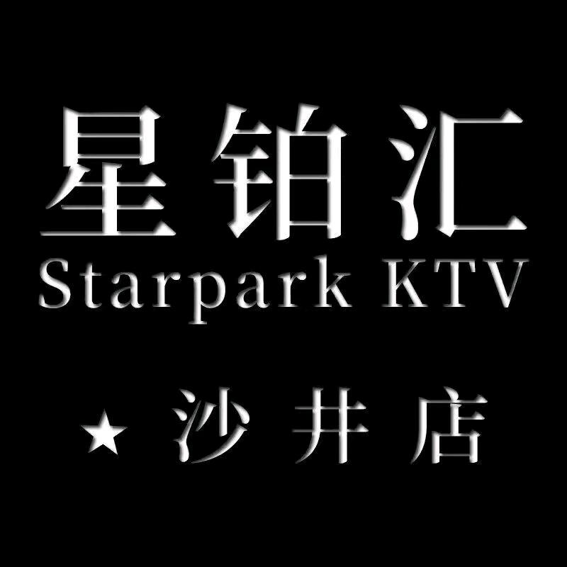 何辉（沙井星铂汇KTV）