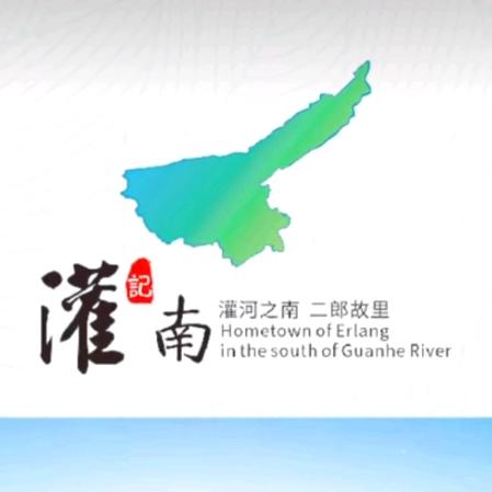 灌南记
