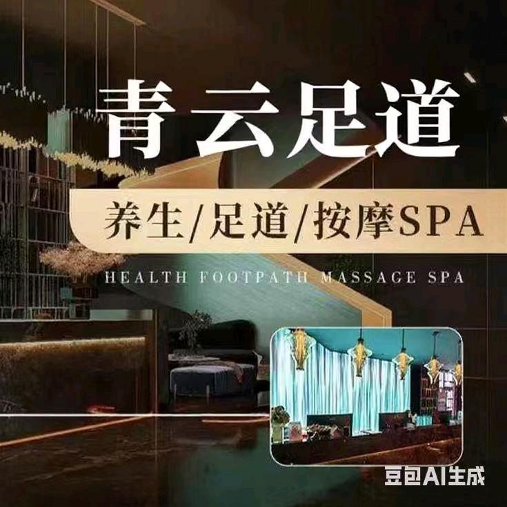 青雲足道官方