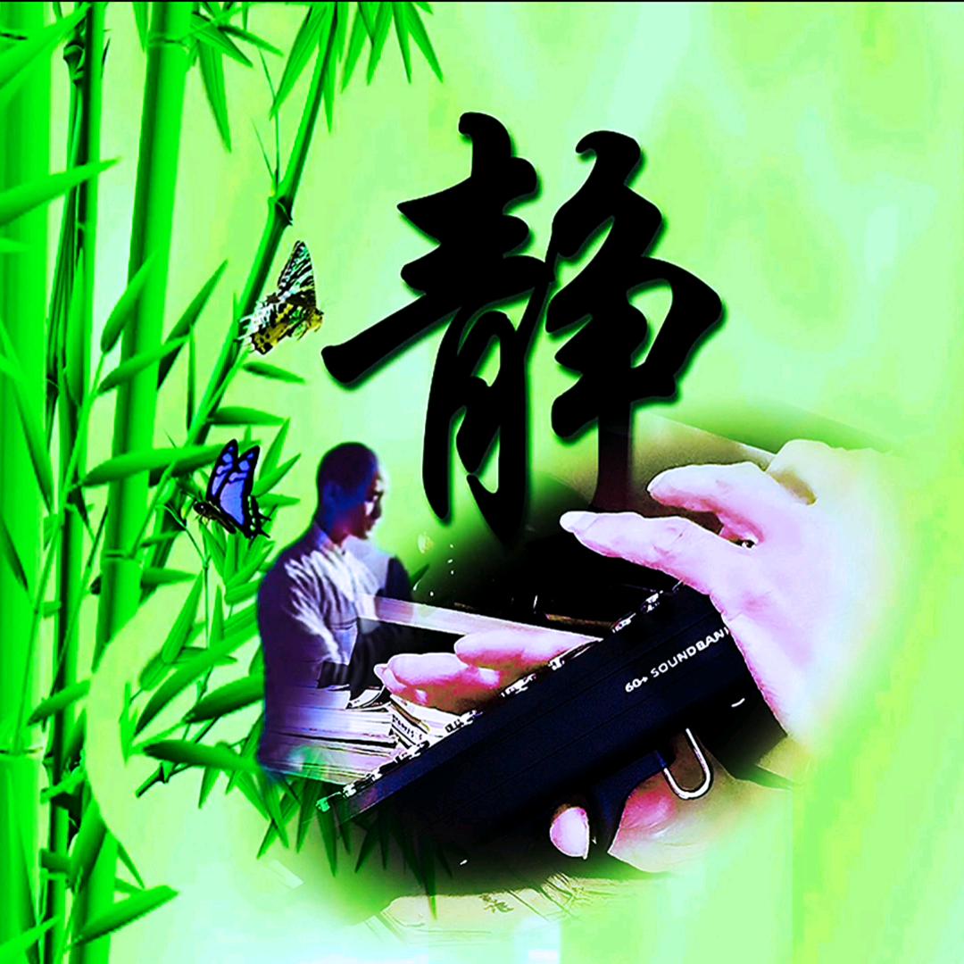 ……静諡