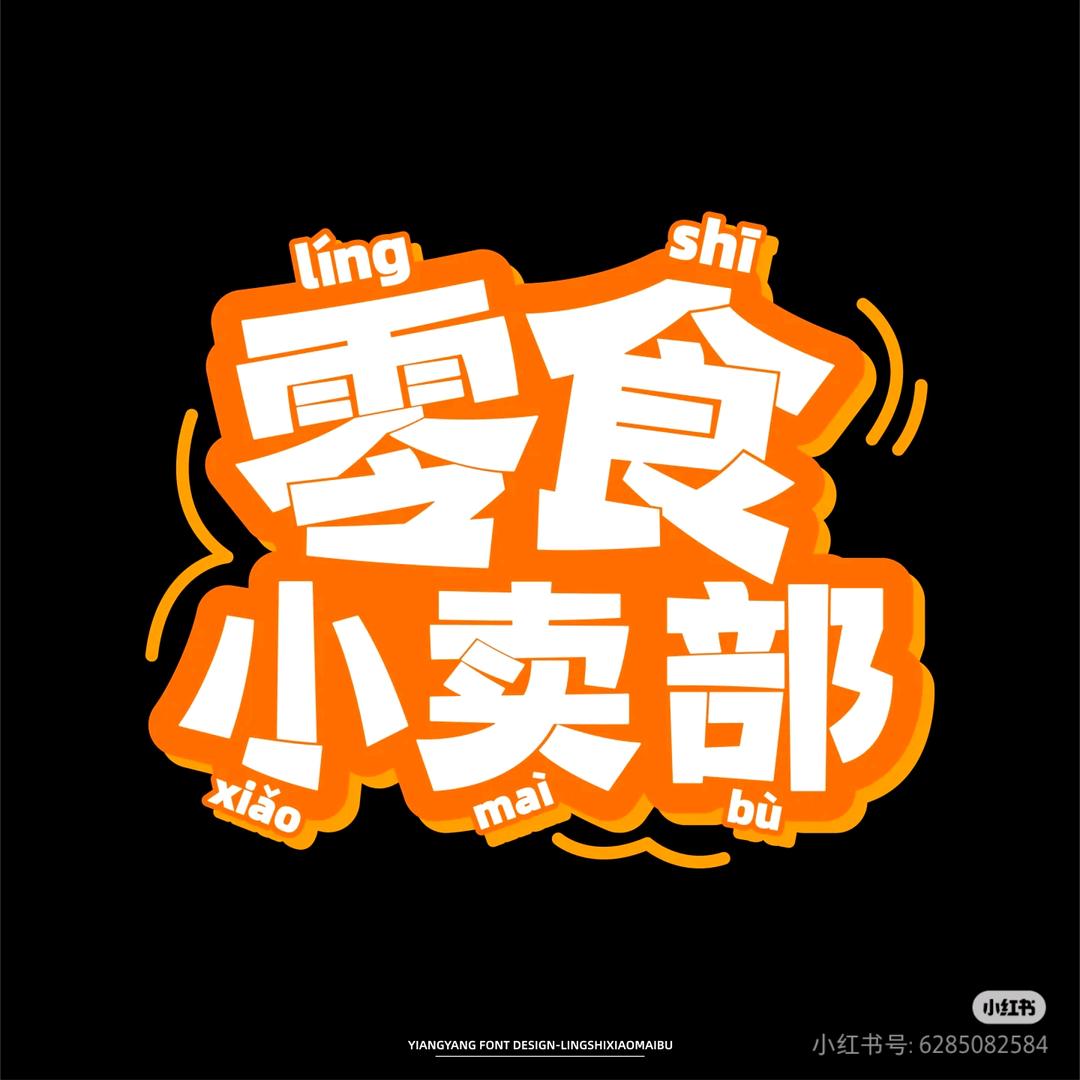 臭宝卖货铺😘