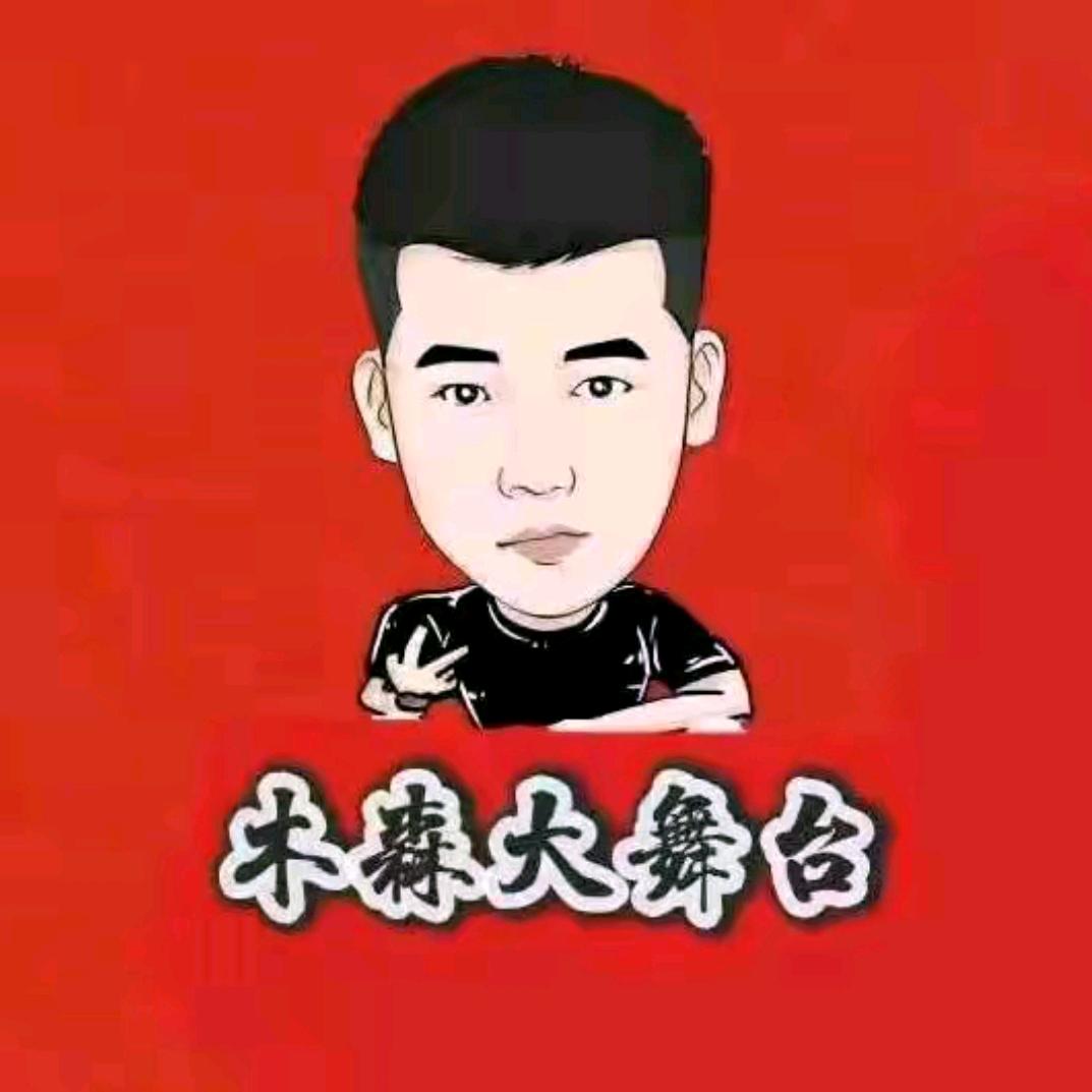 木森(天道酬勤)