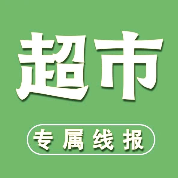 向前超市(全品撸货)