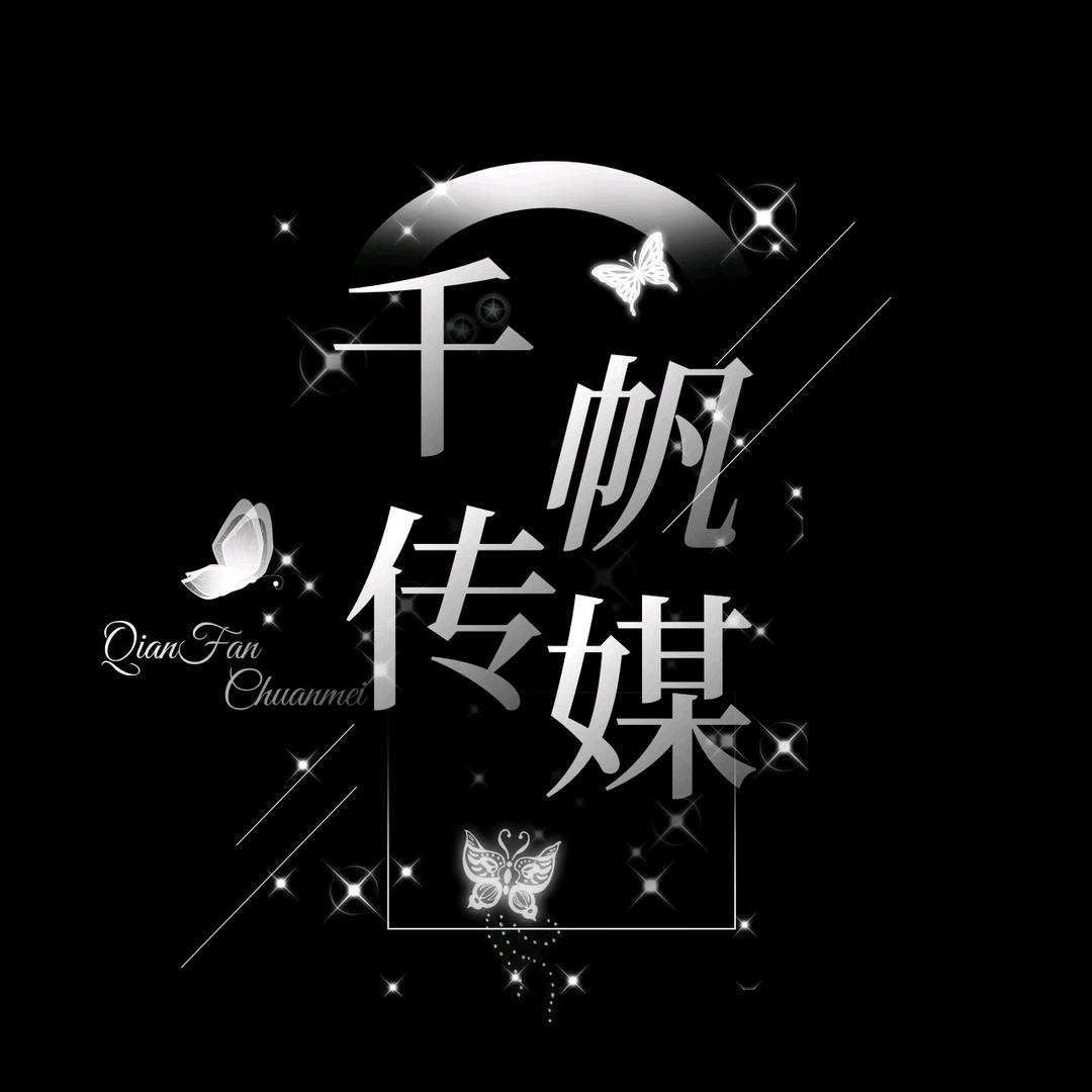 千帆（崩溃版）