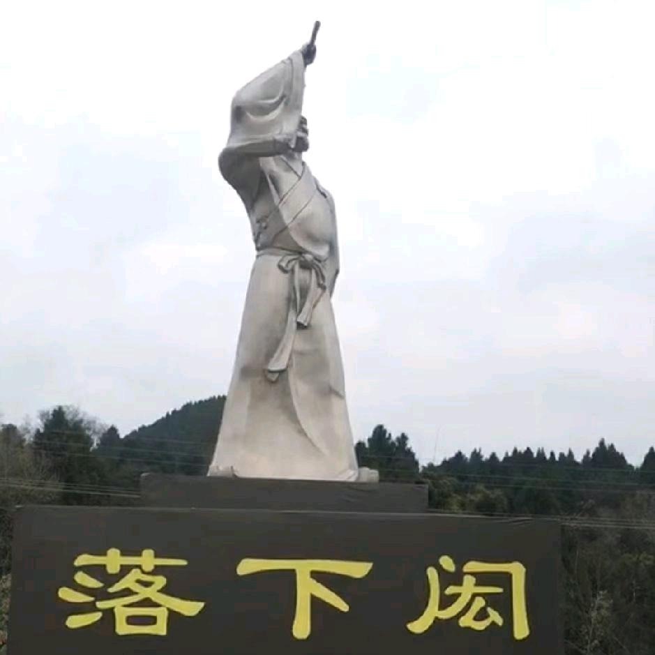 川阆落阳