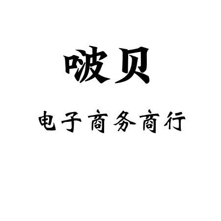 波贝优选