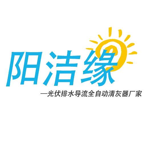 徐州阳洁缘新能源有限公司