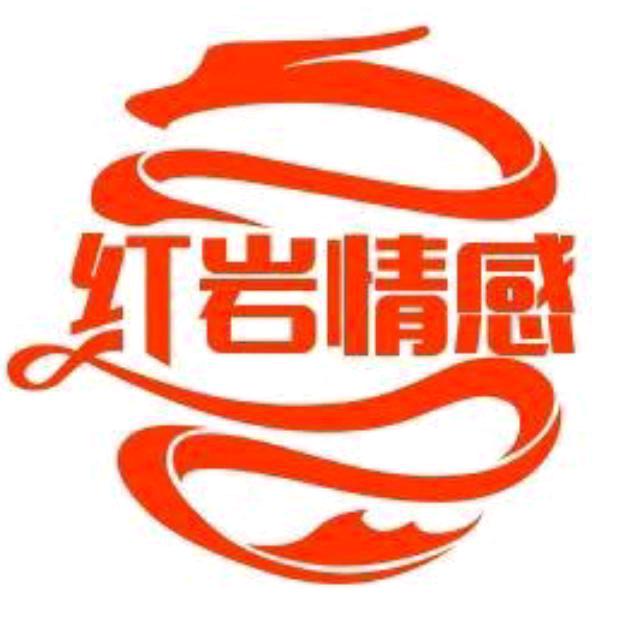 红岩情感