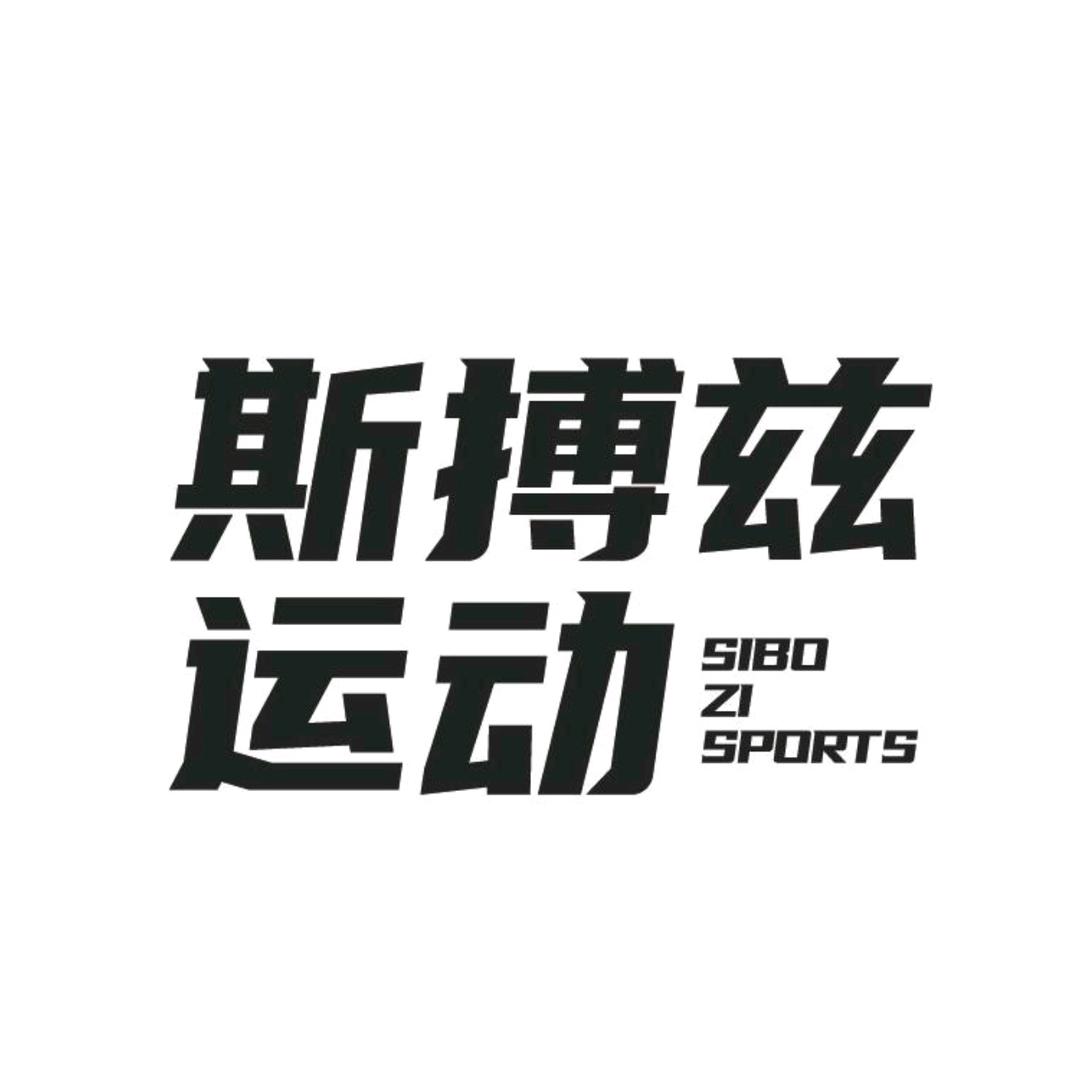 斯搏兹运动用品专营店鞋服甄选
