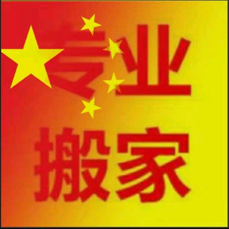 宣城老兵专业搬家，家具安装，长短途搬家