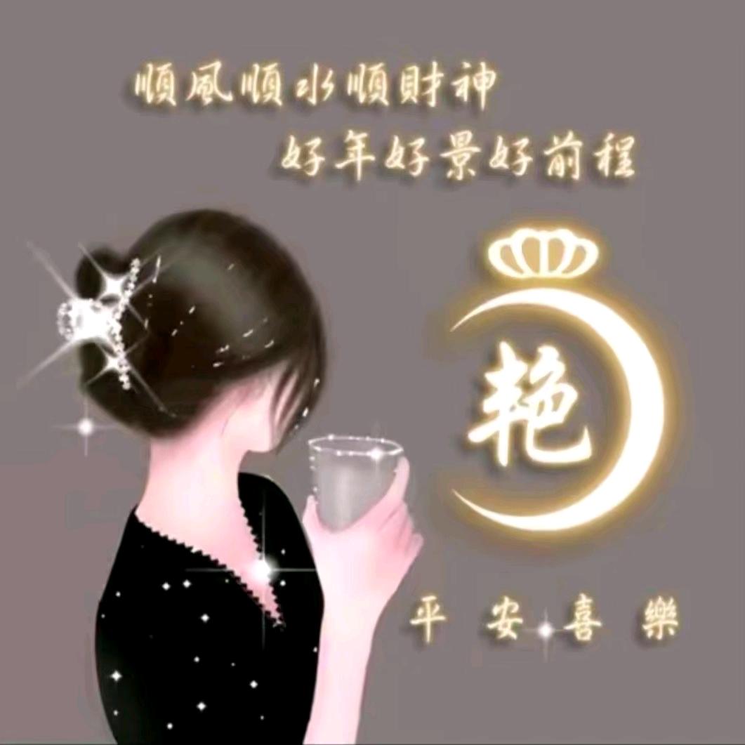 真爱永恒（拒私聊）