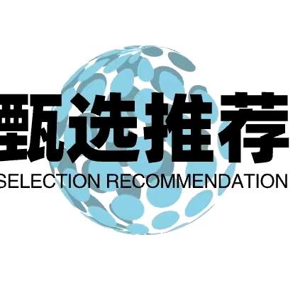 甄选推荐37