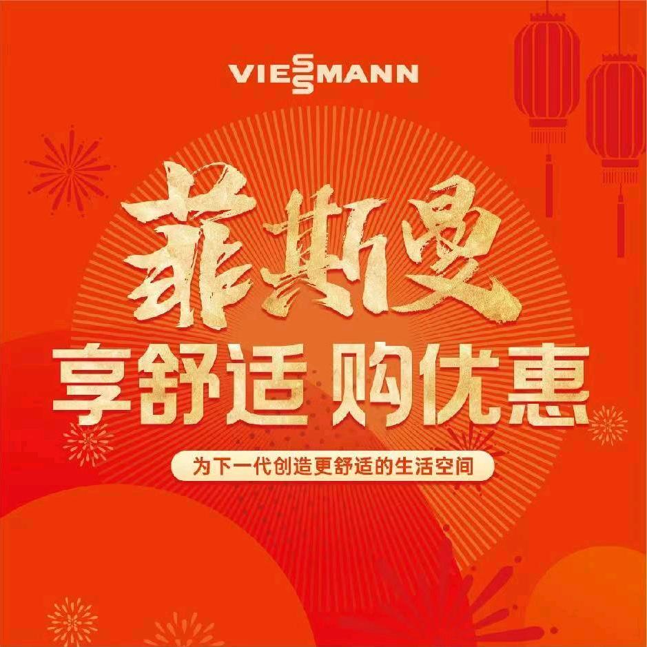 周口德国菲斯曼供热技术