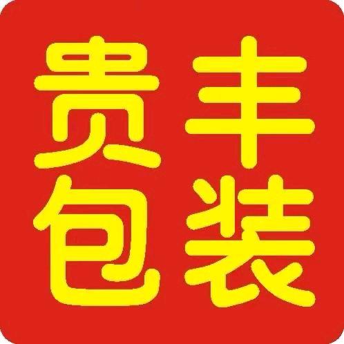 贵丰纸品包装厂