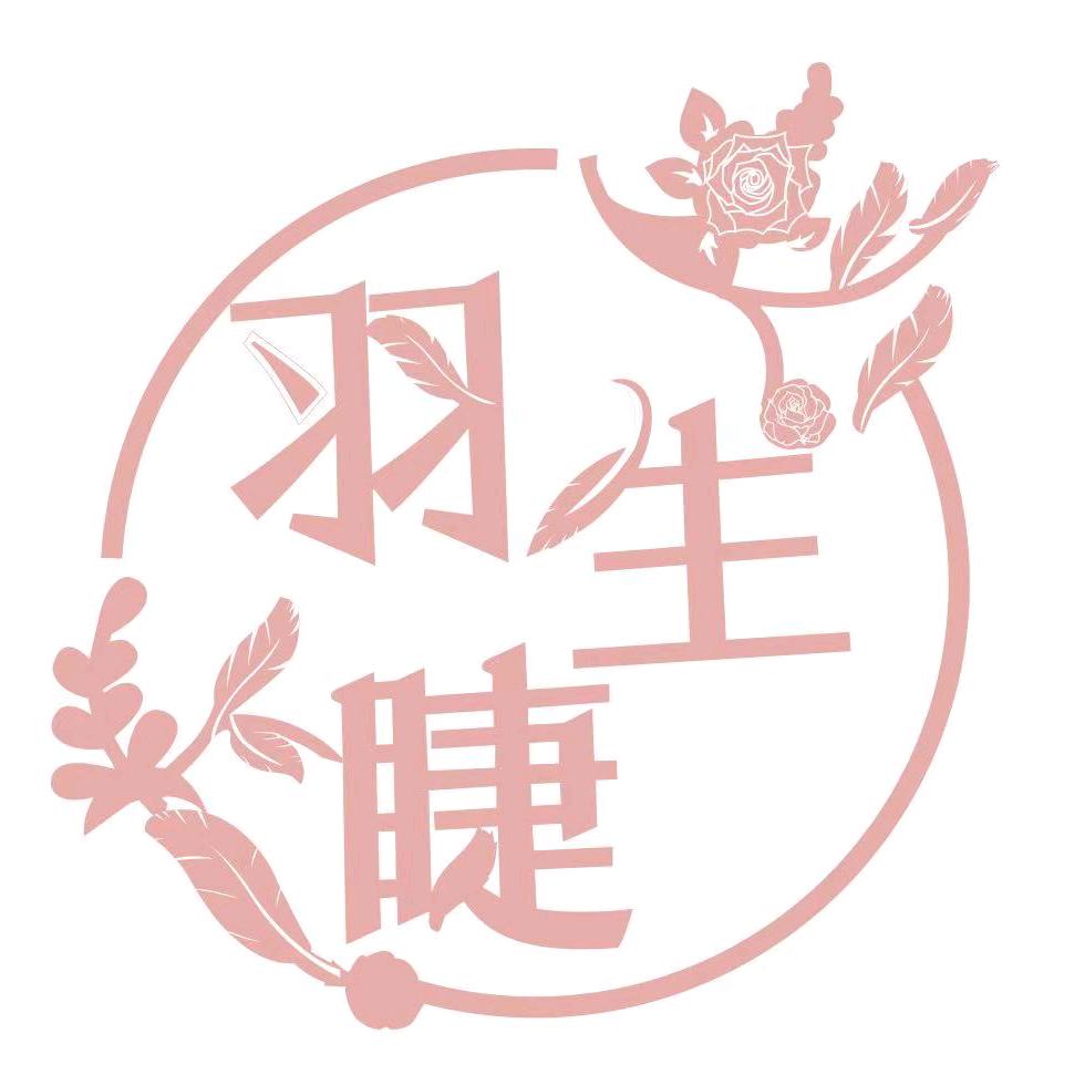 羽生睫美甲美睫化妆（郁金苑店）