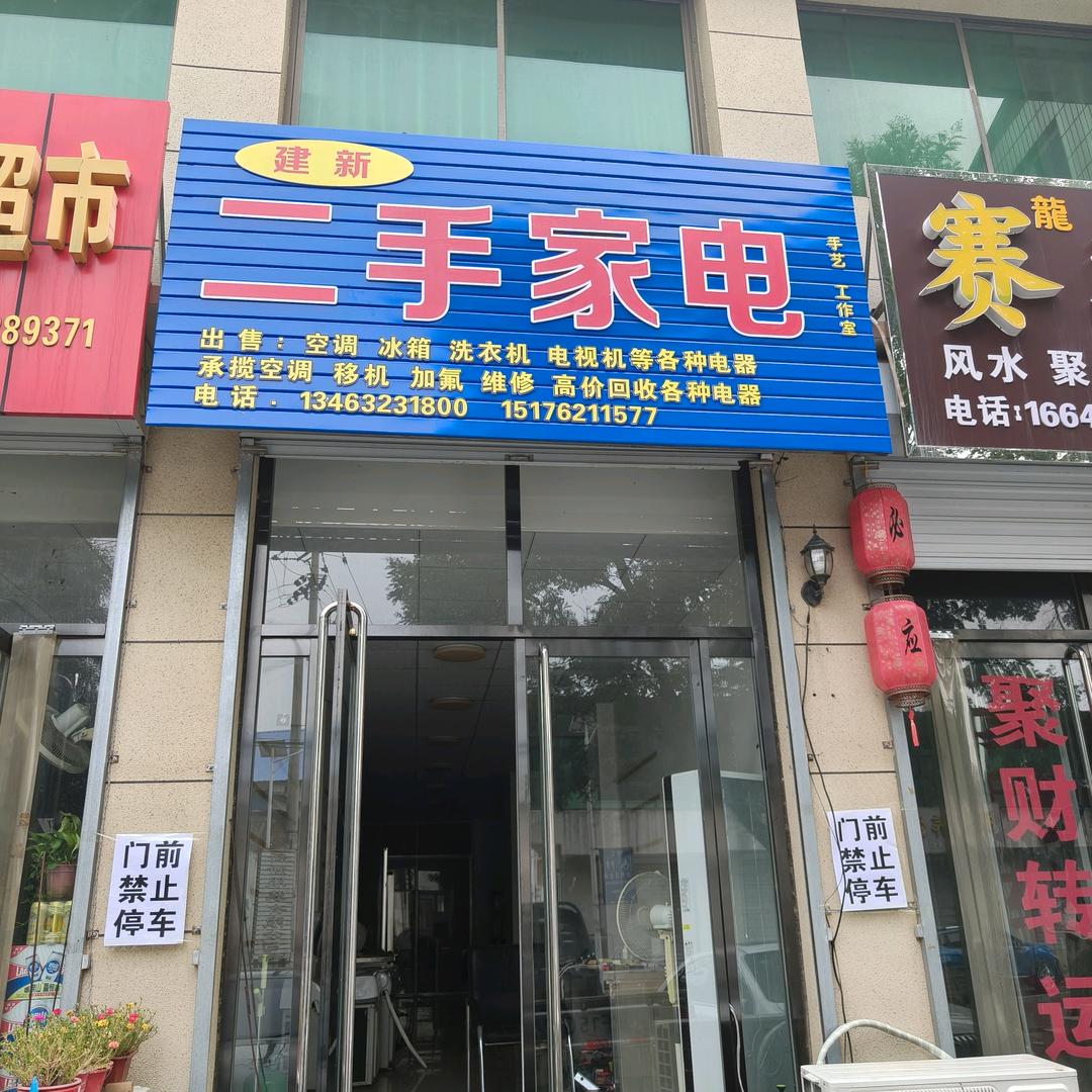 🇨🇳家电回收🇨🇳