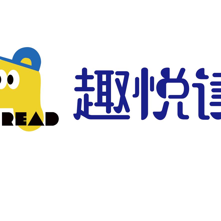 趣悦读读书屋
