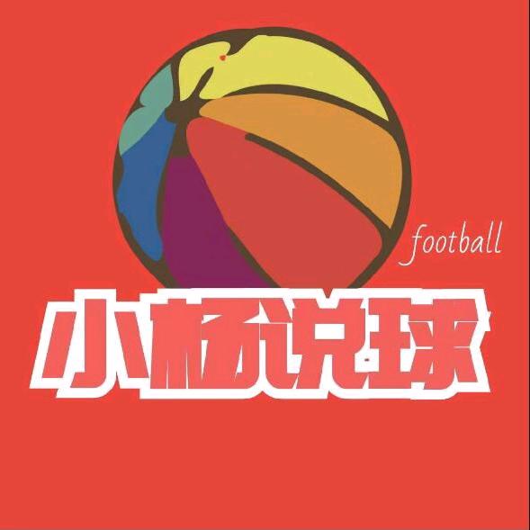 小杨说足篮