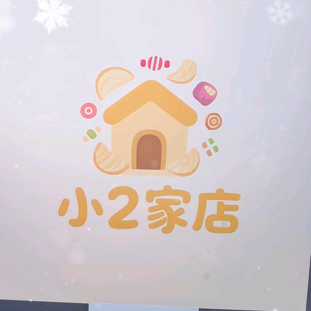小2家客服售后