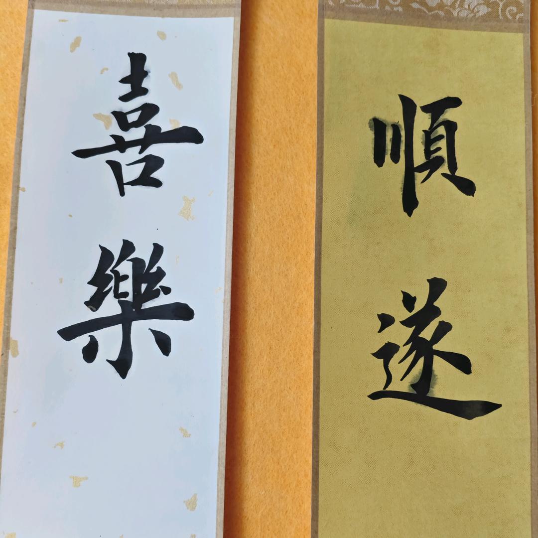 得艺书法