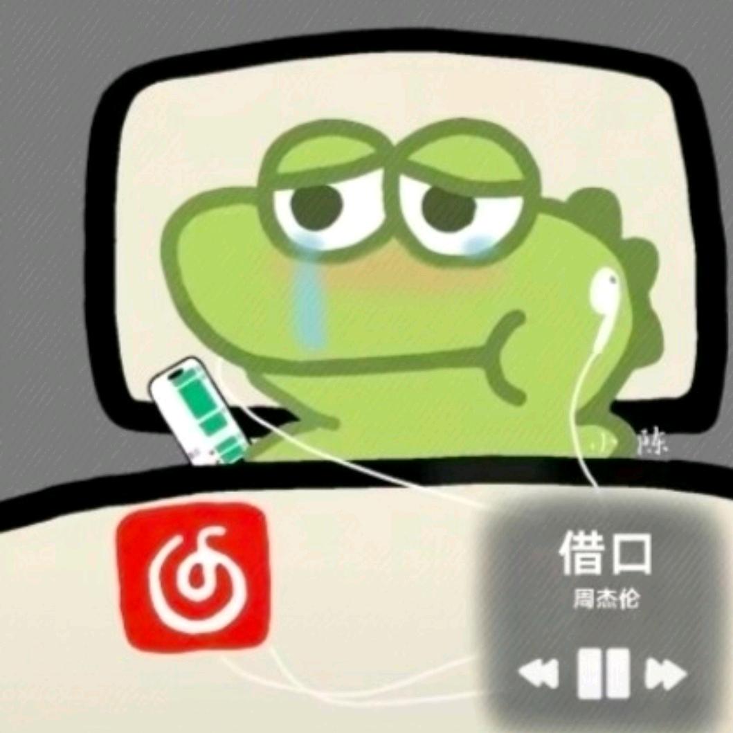 睡觉·