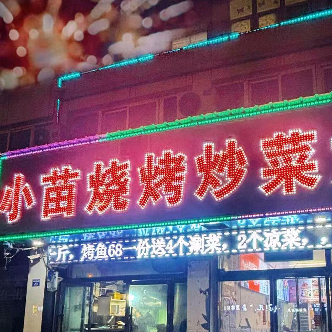新沂苗哥流动烤全羊