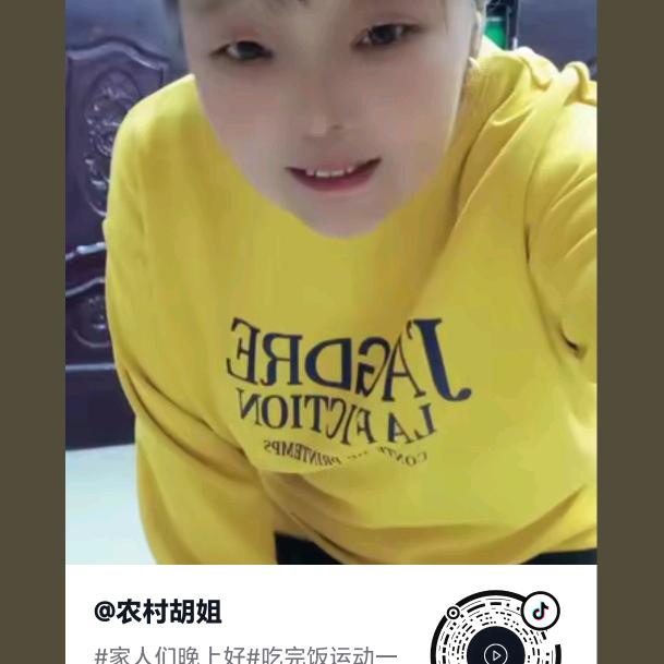 农村胡姐