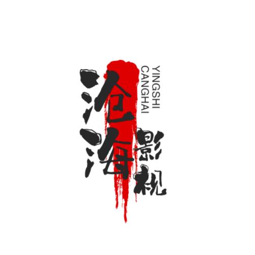 沧海影视