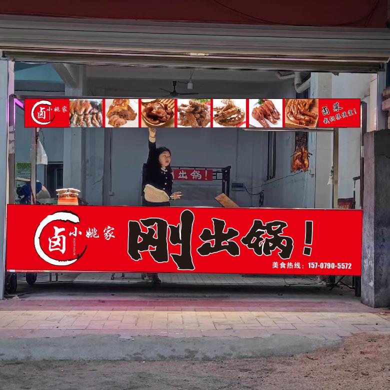小姚家卤味