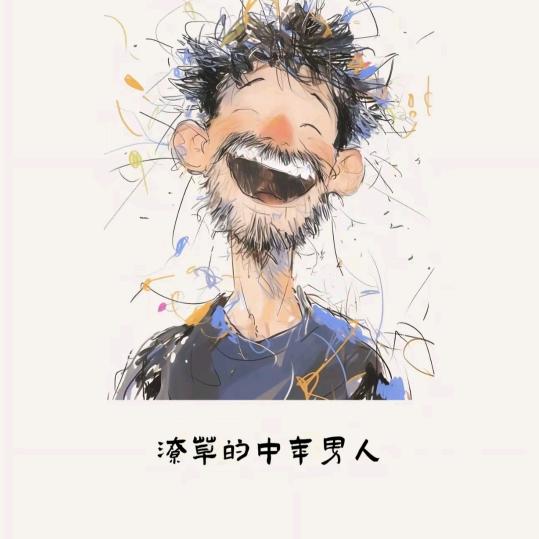 烟勤话多脾气爆