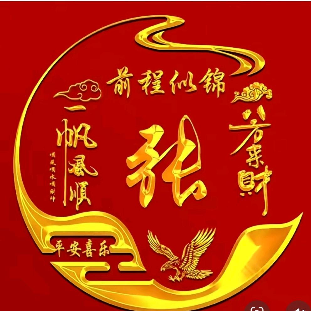 张