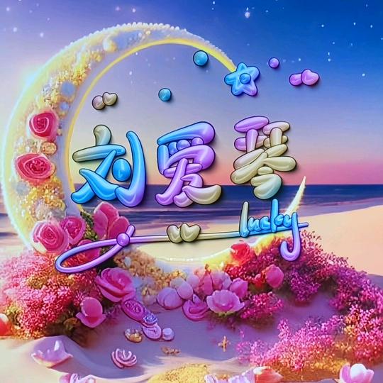 让心归零🌺🌷😈