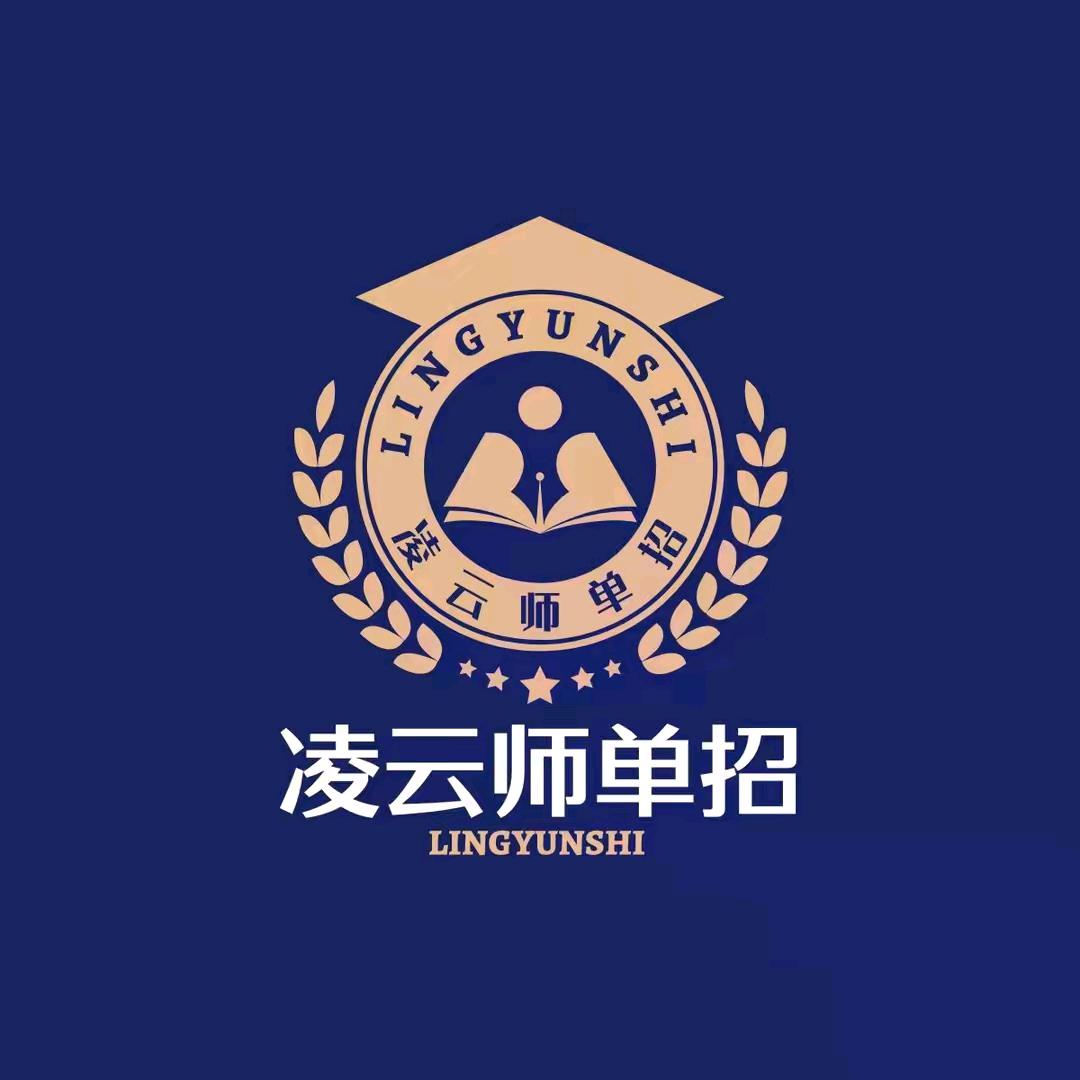 凌云师单招张老师(语文)