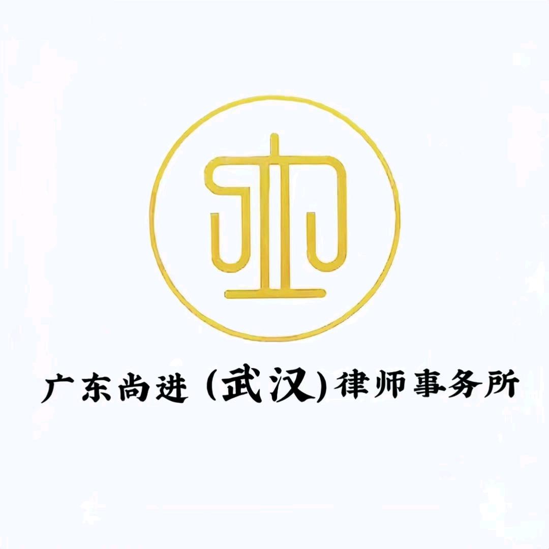 尚进律所工伤处理