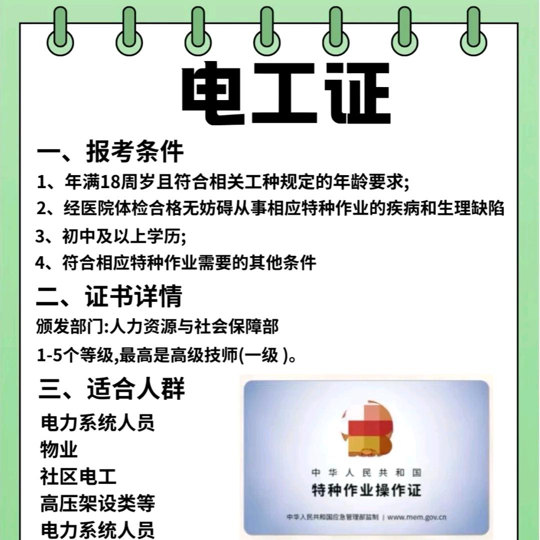 低压电工
