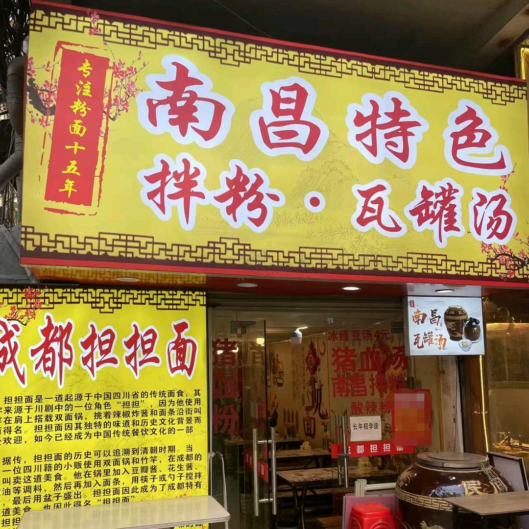 南昌拌粉瓦罐汤