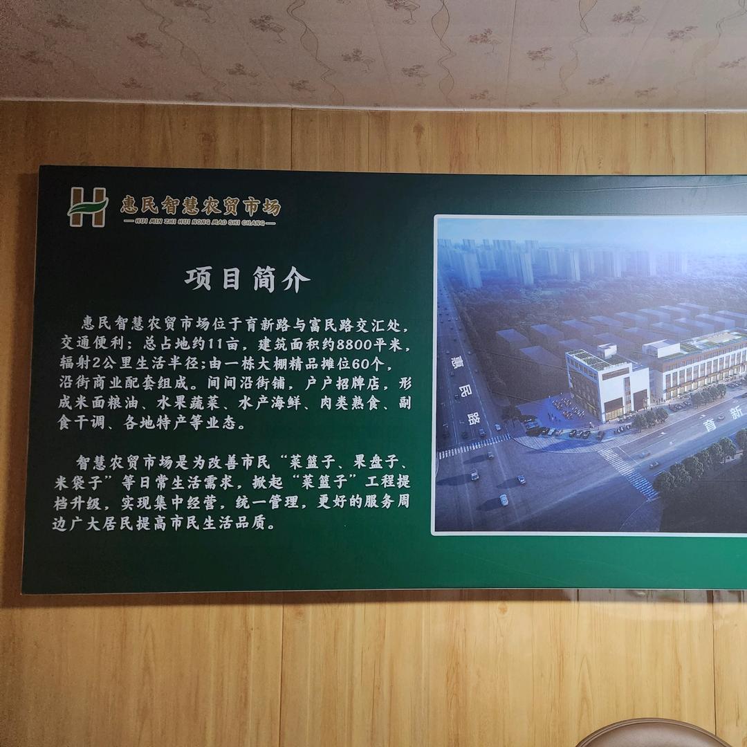 郸城县惠民智慧农贸市场