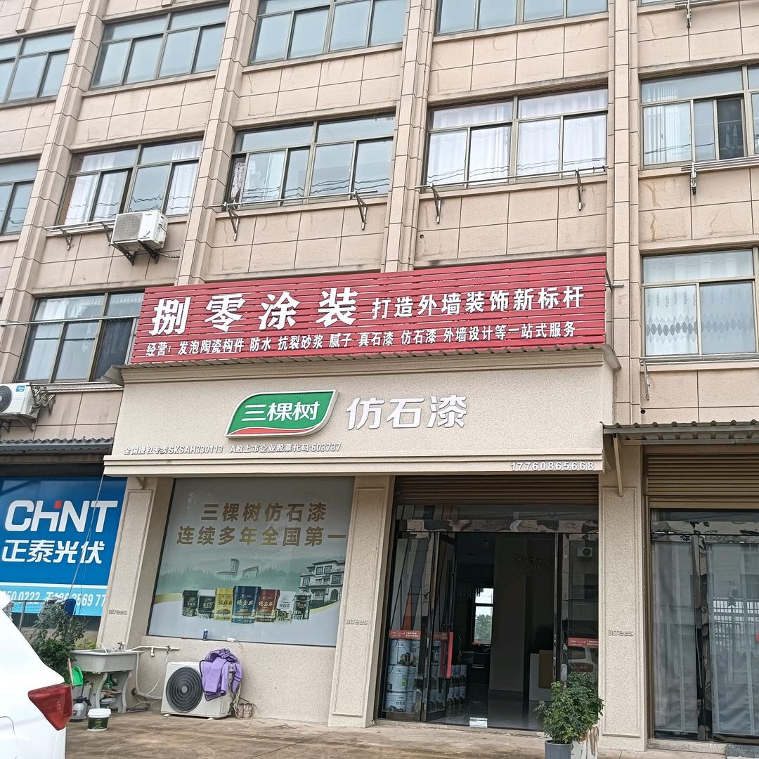 枞阳县捌零涂装