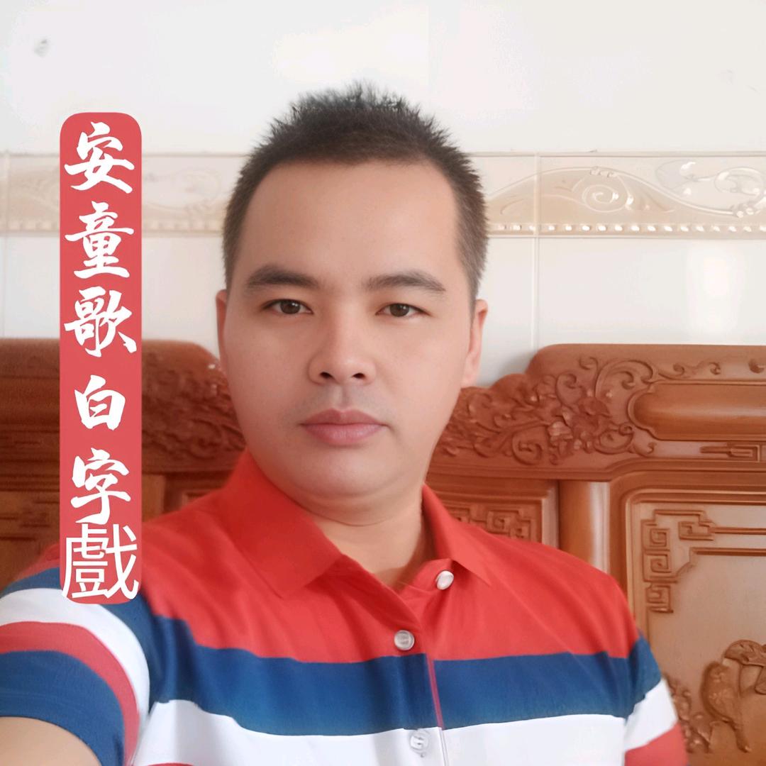 安童歌！