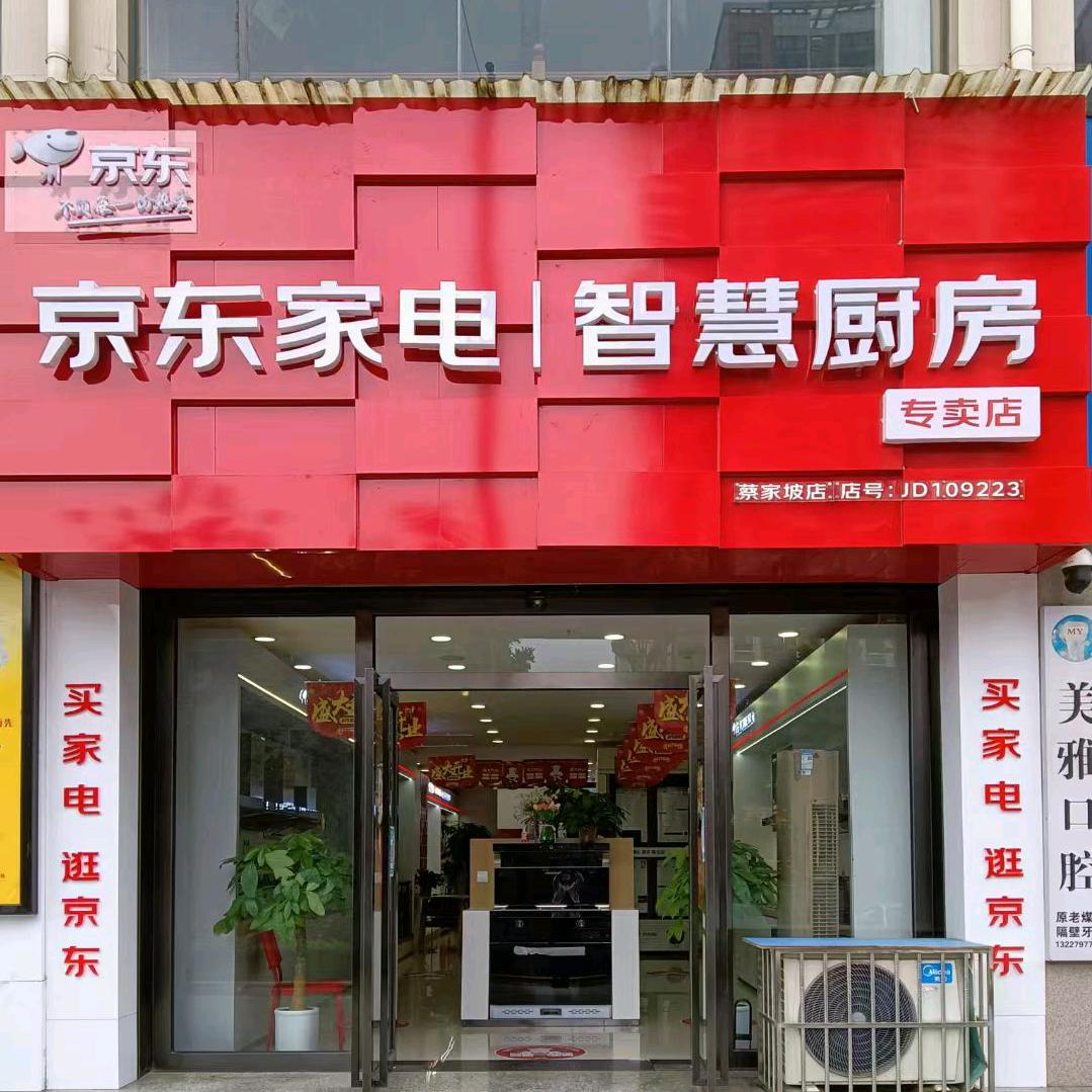 智慧家电姐