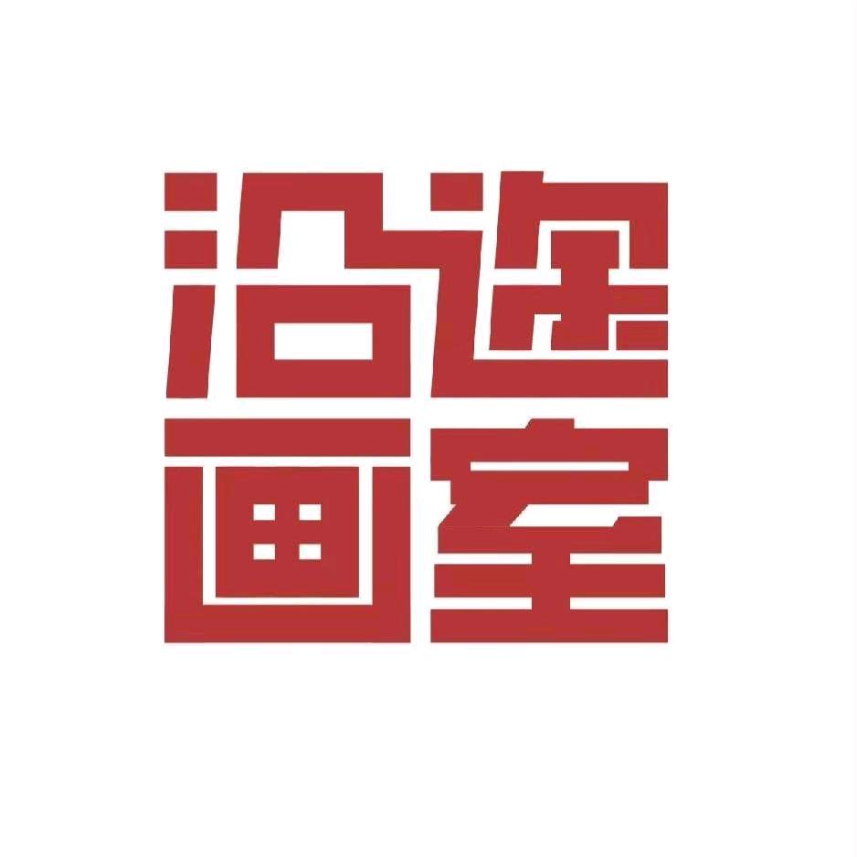 沿途画室