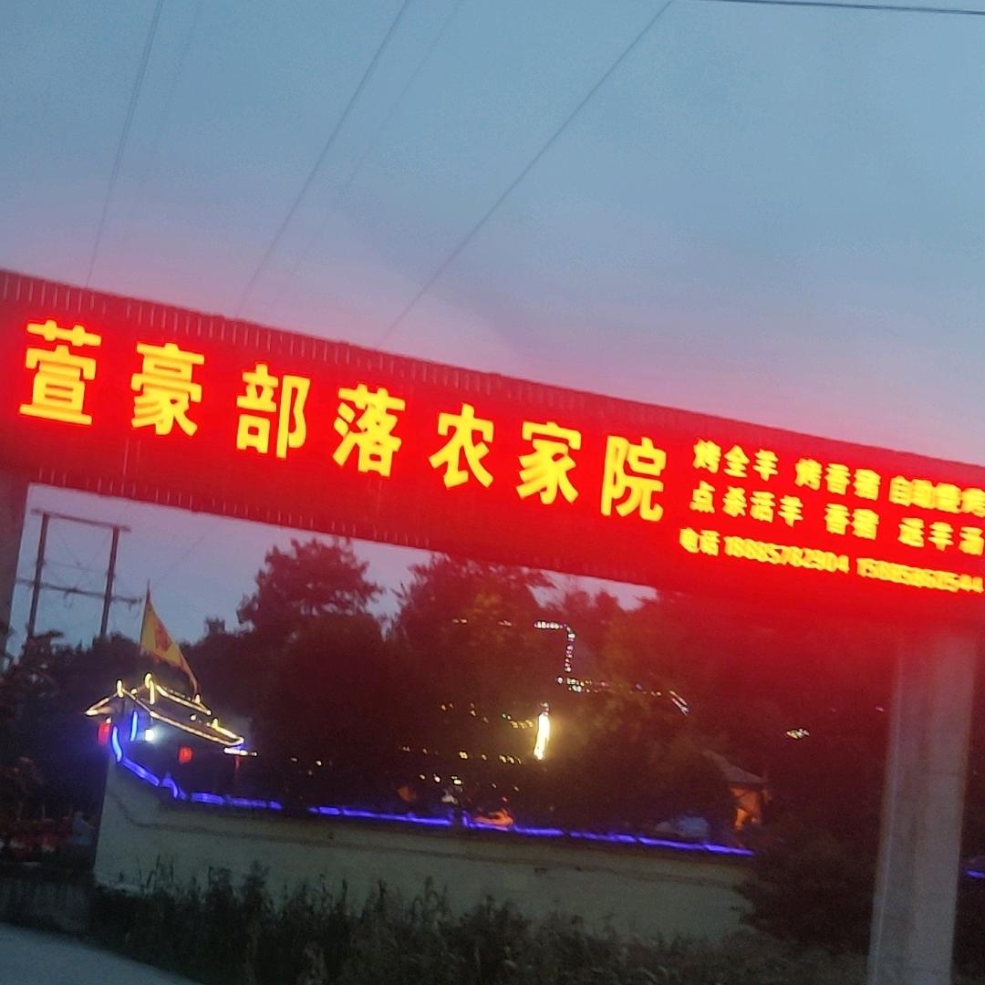 黔西市萱豪餐饮店